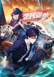 梦幻星河 动漫海报